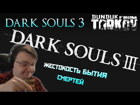 Video: Dark Souls 3 - Základy A Najlepšie Miesta Pre Chov