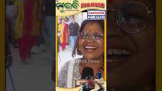 Murabi Movie Review /#shorts #youtubeshorts   #actress  #kartavyanews #murabi #odiacinema