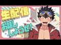 【牙千護生配信】お話しようぜ!【あらしのお部屋】
