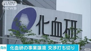 化血研の事業譲渡　アステラス製薬が交渉打ち切り(16/10/19)