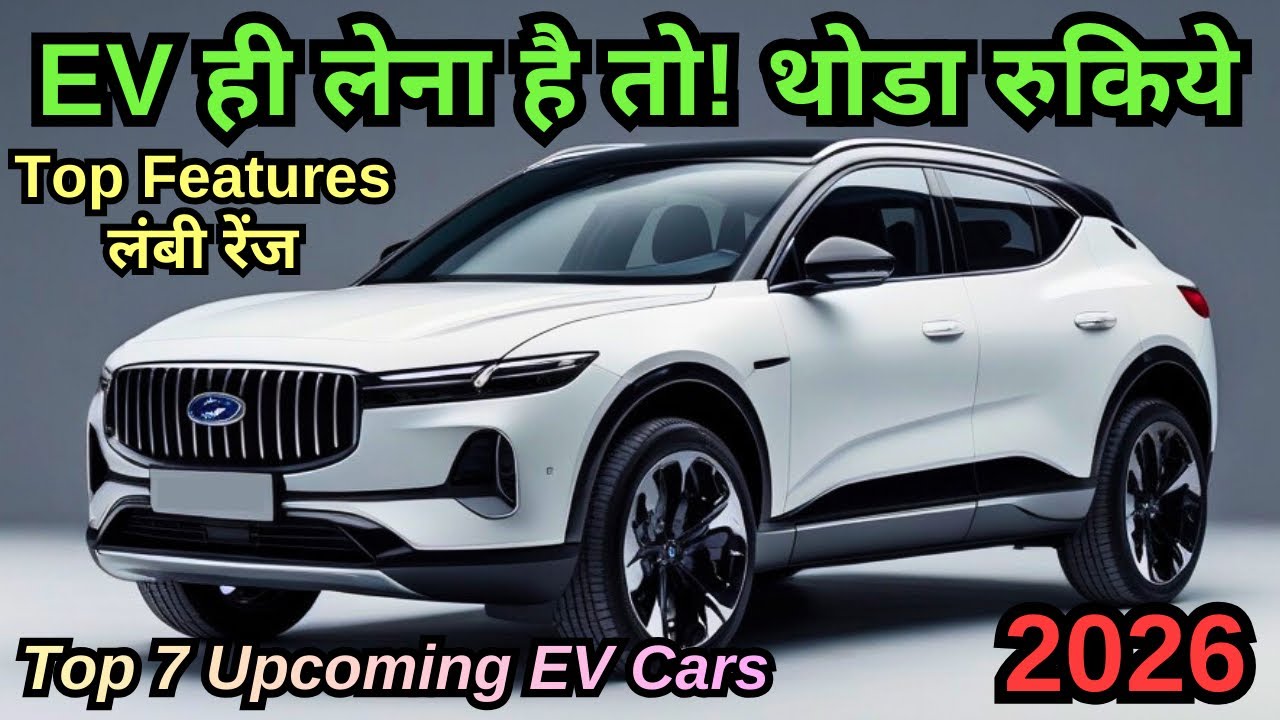 Upcoming Electric Cars in India 2026 | Most Awaited EV Cars ⚡️ - YouTube