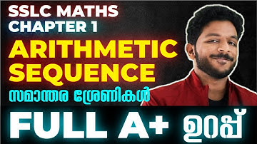 SSLC MATHS | ARITHMETIC SEQUENCE | സമാന്തര ശ്രേണികൾ | FULL CHAPTER | EXAM WINNER