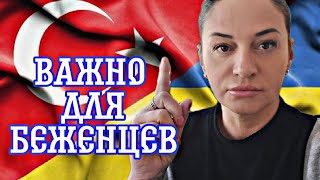 ТУРЦИЯ УКРАИНА НОВОСТИ СЕГОДНЯ. ИНФОРМАЦИЯ ДЛЯ БЕЖЕНЦЕВ ИЗ УКРАИНЫ. Comfort Homes Turkey