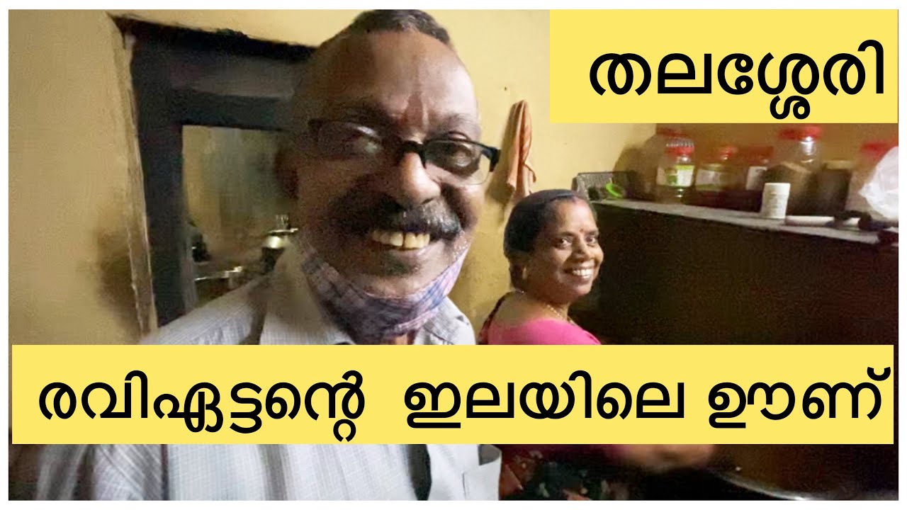 ഹോട്ടൽ ശ്രീകൃഷ്‌ണ തലശ്ശേരി 