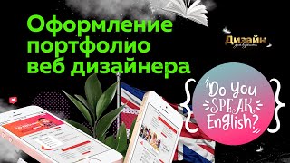 Урок по оформлению лендинга Photoshop для кейса Behance Урок по оформлению лендинга Photoshop для кейса Behance