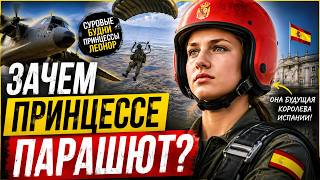 Зачем принцессе парашют? История Леонор, которая удивила всю Испанию