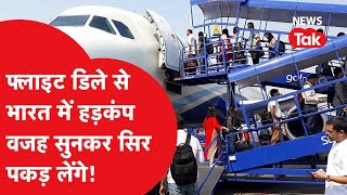 IndiGo flights delay: उड़ानों की देरी के पीछे Air India connection ? वजह सुनकर हैरान रह जाएंगे