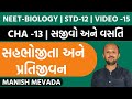 વસ્તી આંતરક્રિયાઓ | સ્પર્ધા