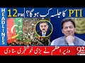 92 News Headlines 12 PM | PTI Jalsa Scheduled? | Imran Khan Entry? | 26 November 2023