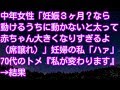 スカッとする話!中年女性「妊娠3ヶ月?なら動けるうちに動かないと太って赤ちゃん大きくなりすぎるよ(席譲れ)」妊婦の私「ハァ」70代のトメ『私が変わります』&rarr;結果 スカッとアタック