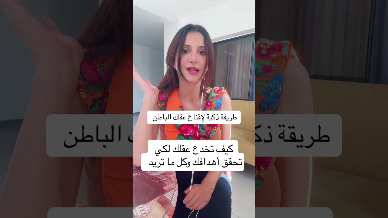 أسرار عالم الروح~كيف تخدع عقلك الباطن وتحقق ما تريد