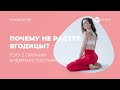 Ягодицы. Почему не растут? 5 причин + тестирование ягодиц. Школа здорового фитнеса Newyorkfitspo