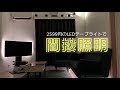 【激変注意】オシャレの決め手は間接照明！Amazonの激安LEDテープライトで簡単に間接照明は作れる