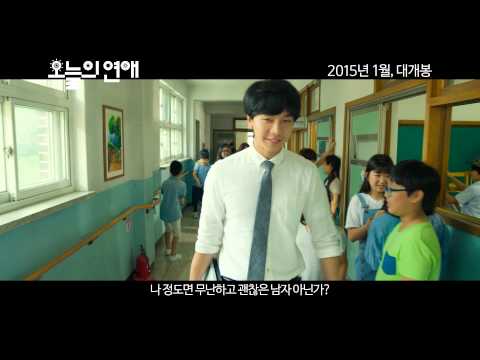 [오늘의 연애 l 메인 예고편] 2015년 1월 15일 개봉