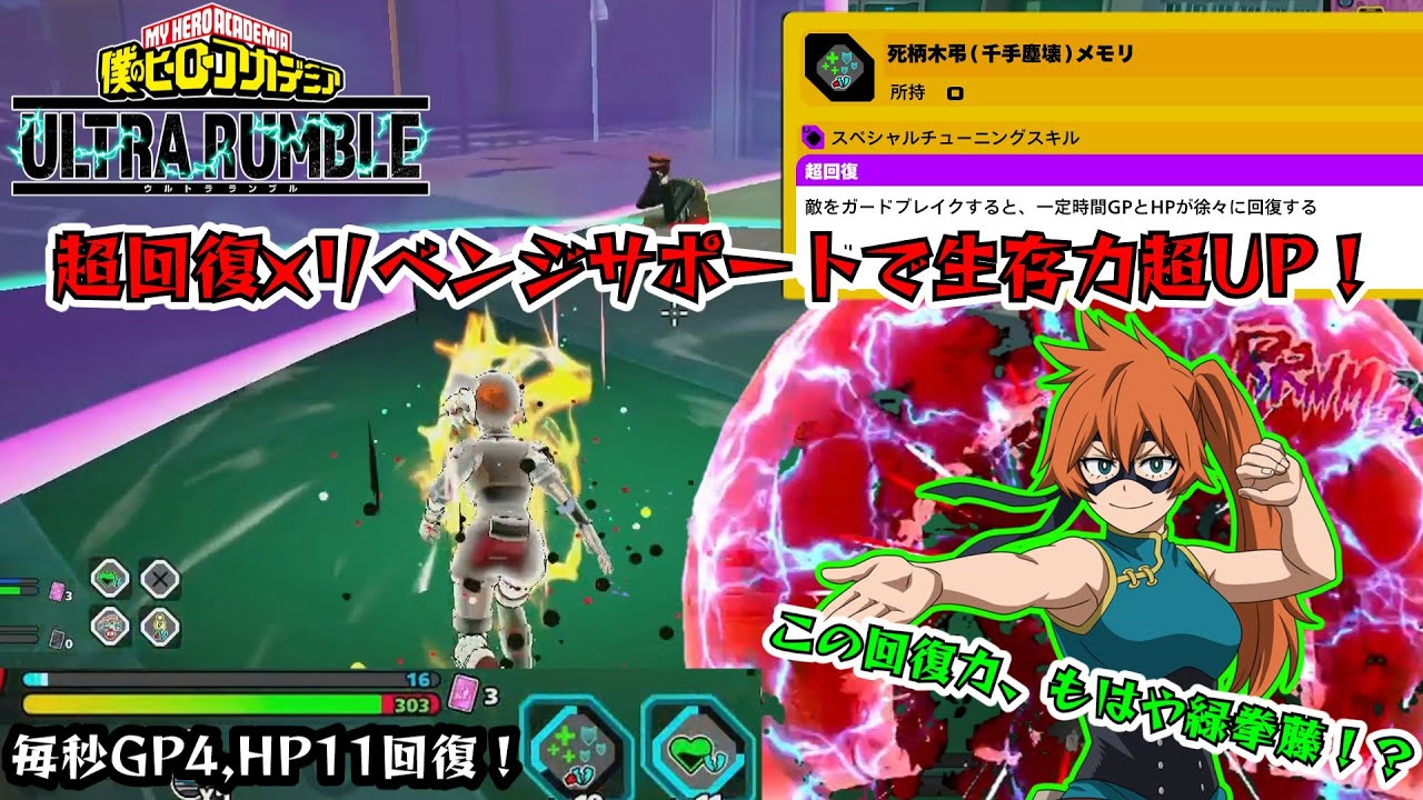 【ヒロアカUR】リジェネ拳藤爆誕！新チューニング「超回復」とリベンジサポートで生存特化構成！【VOICEVOX実況】