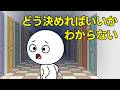 決められない方はぜひ見てください。自分を責める前に知るべき「決断疲れ」の正体