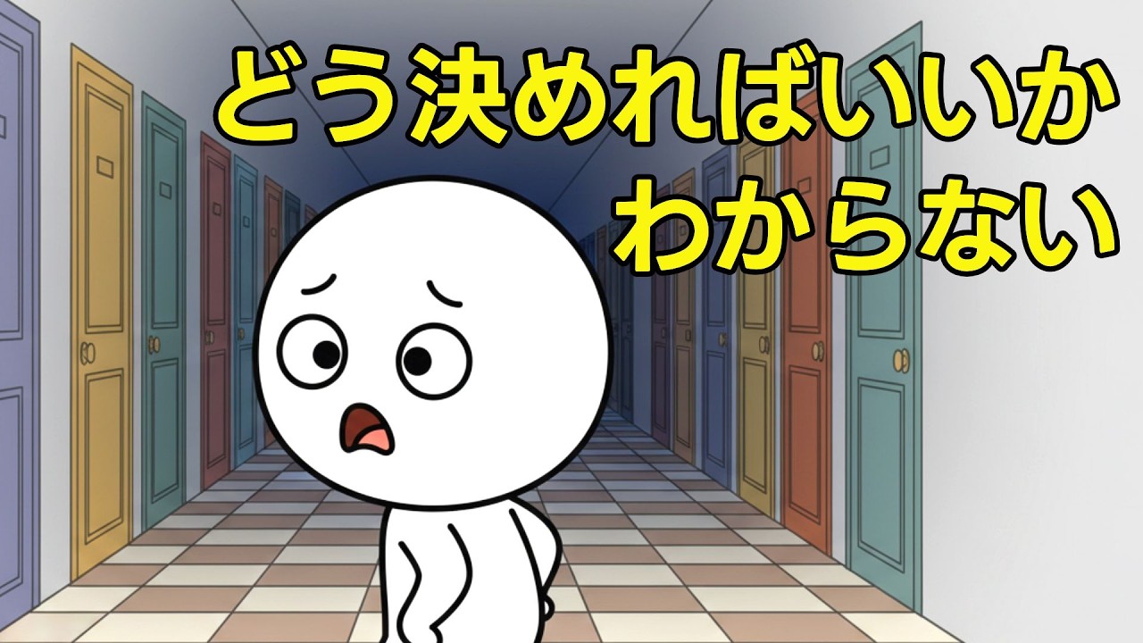 決められない方はぜひ見てください。自分を責める前に知るべき「決断疲れ」の正体