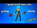 احصل على سكن وجوائز مجانية للجميع 😱🔥 ( تحديث الهالوين ) نرجع للشابتر 1