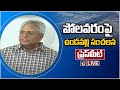 LIVE: Vundavalli Arun Kumar Press Meet