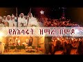የአእላፋት ዝማሬ በሞጆ