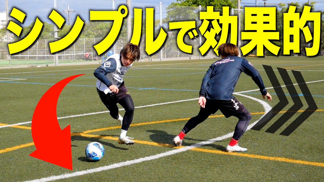 シンプル系ワザ】これさえ持っておけば問題ない！サッカーの簡単足ワザ