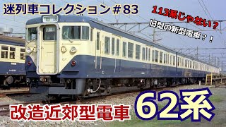 無線機　国鉄　レア？　鉄道　JR　電車 mqdefault.jpg