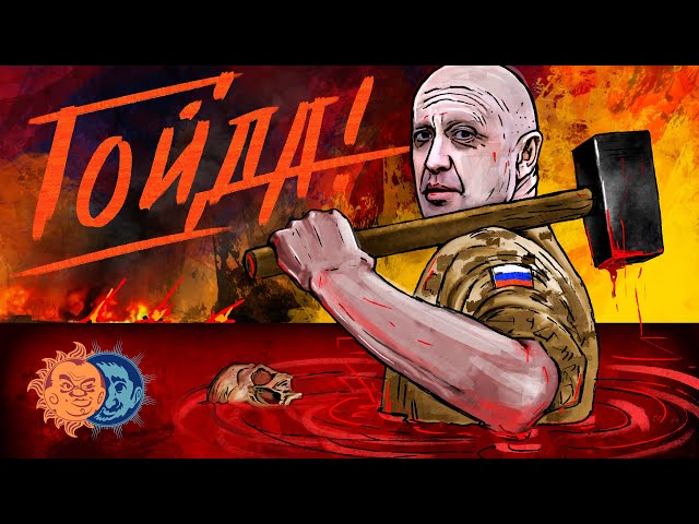 ПЛЮЩЕВ И НАКИ: Путин на Совбезе, окопы в Крыму, Пригожин и убийство Нужина