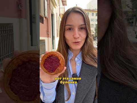 ОТВРАТИТЕЛЬНАЯ булочка во Франции с важным посылом !