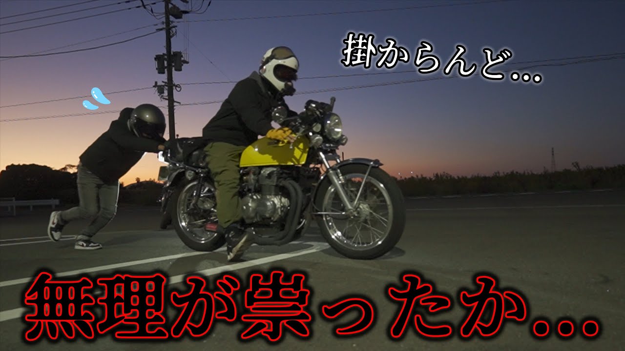 Vintage motorcycles suddenly break down. [Minami Kyushu RIDERS