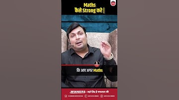 Maths कैसे Strong करे ? #mathsbyadityasir #thewinnersinstitute #adityapatelwinners