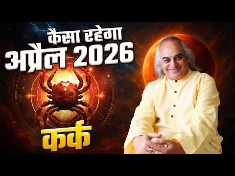 Kark Rashi (Cancer) – Kark Rashi April Rashifal 2026 | Cancer Horoscope April 2026