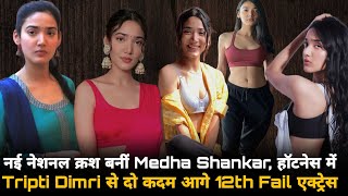 12th fail actress medha Shankar success story | new national crush medha Shanker