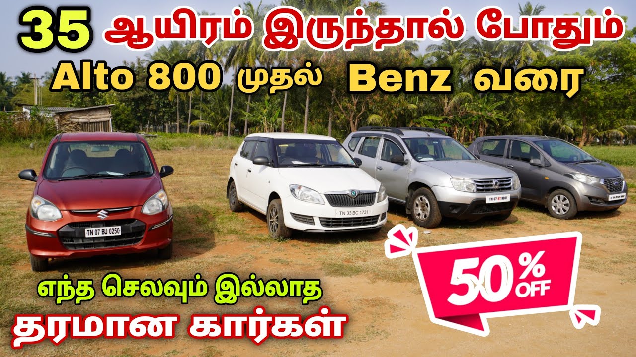 எந்த செலவு இல்லாத கார்கள் | Used cars Market tirupur | senthur agency tirupur