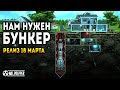 Mr. Prepper (1) / Прохождение: Выживание в бункере на пороге Ядерной Войны