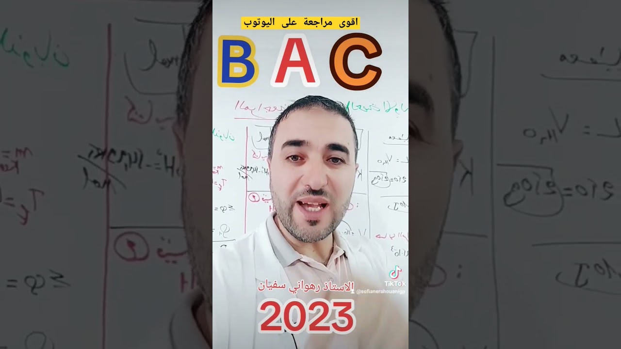 أقوى المراجعة النهائية على اليوتوب