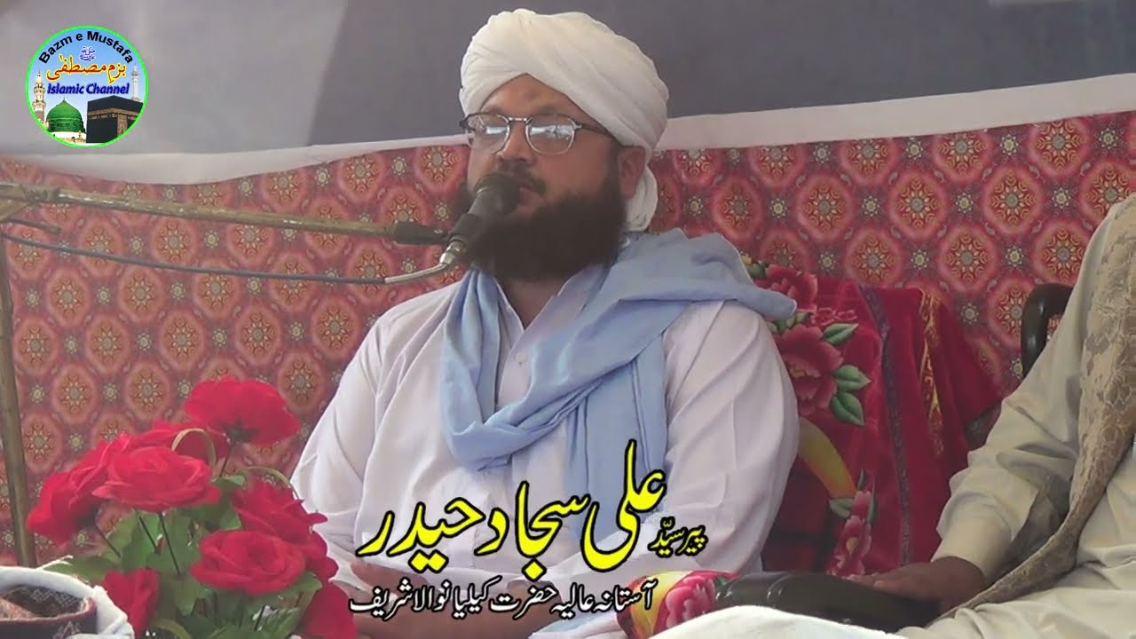 Peer Syed Ali Sajjad Haider kelani | Astana Alia Hazrat Kelianwala shreef | Bazm e Mustafa