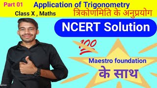 Watch Maestro Trigonometry video