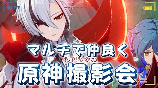 【#原神 】#視聴者参加型 テイワット撮影会だっ！🐕🔥 genshinimpact