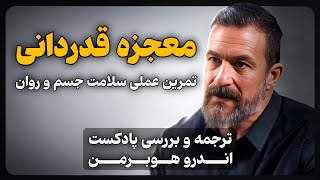چطور با علم قدردانی ذهن و زندگی را تغییر دهیم؟
