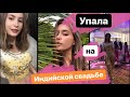 Упала в ОБМОРОК на Модельной работе😱|Влог Индия