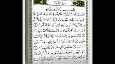 سورة الأعراف مكتوبة ماهر المعيقلي