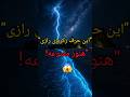 زکریای رازی چی گفت که هنوز ممنوعه ست؟