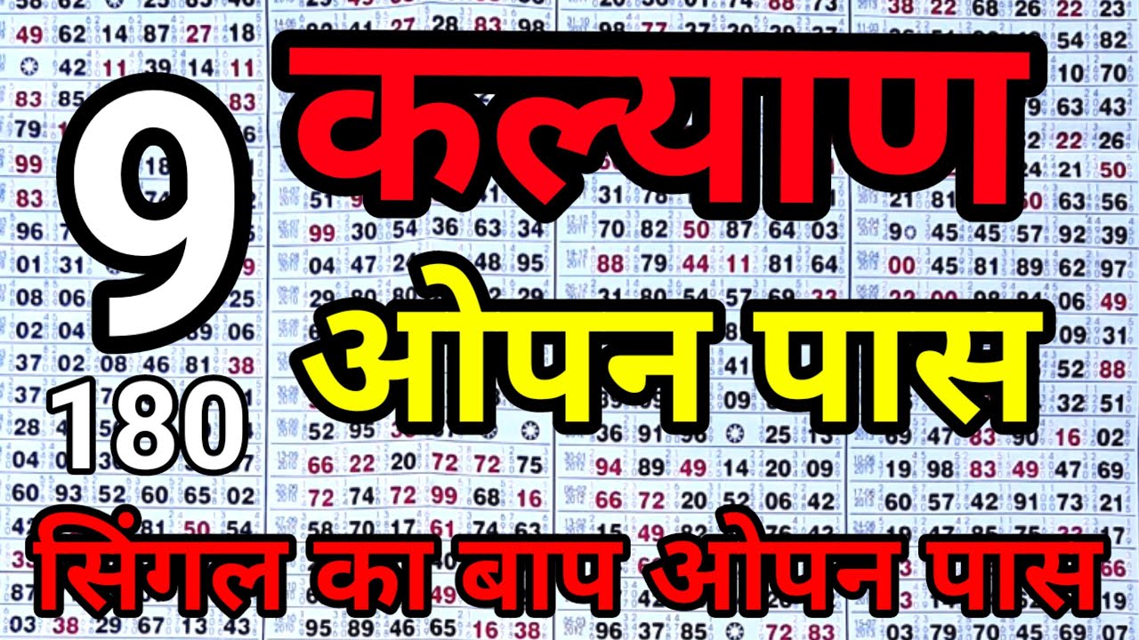KALYAN MATKA 09/01/2026 | Kalyan trick ! Kalyan Today ! Kalyan satta Matka