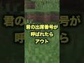 キミの出席番号言われたらアウト!!!#shorts #minecraft #マインクラフト #マイクラ #アスレチック