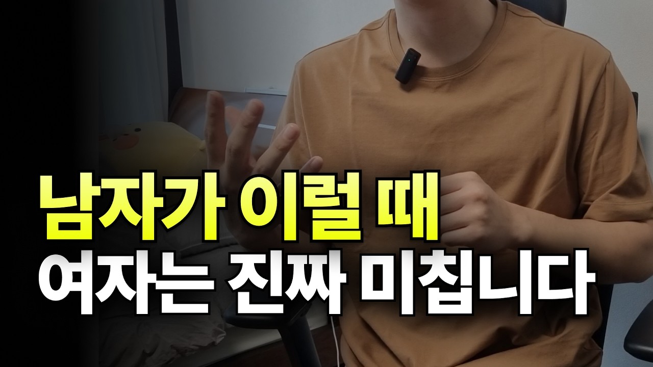 여자가 미쳐서 정신 못차리는 남자