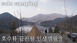 호수 뷰 끝판왕 인생캠핑장에서 솔로캠핑ㅣ통오징어찜과 미나리 삼겹살에 혼술캠핑ㅣ텐트마크디자인 서커스TC DX 미드+ㅣ충주호캠핑