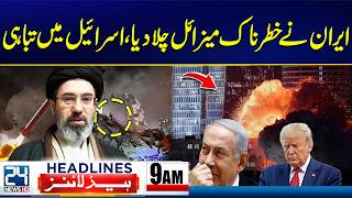 Iran Destructive Missiles Launch On Tel Aviv | War Shocking Updates | 09am News Headlines