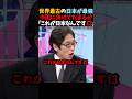 【竹田恒泰】「これが日本なんだよ💢」日本を馬鹿にした外国の結末が恐ろしすぎる... #shorts #竹田恒泰 #そこまで言って委員会 #中国 #china