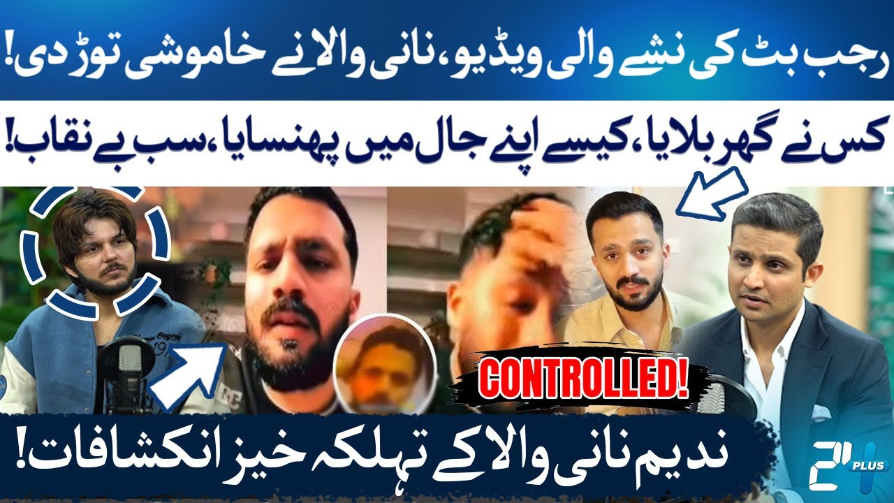 Rajab Butt’s Drunk Video Exposed | Nadeem Naniwala Breaks Silence! | RTS with 24 Plus