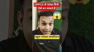 uppcs 2026 SDM STRATEGY BOOKLIST#viralvideo #shortvideo #uppcs #uppsc #uppcs2026 #uppsc2026 #pcs #up